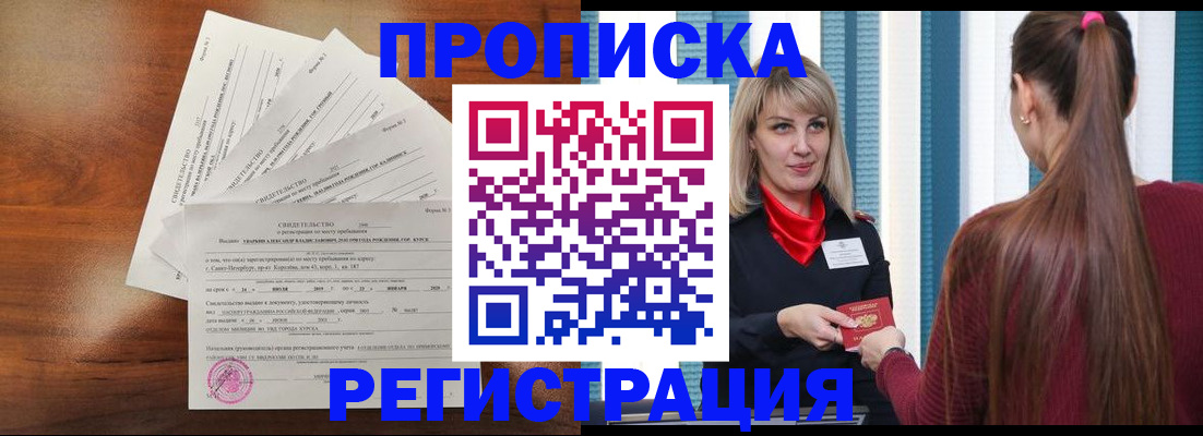 прописка гарантия в Поронайске